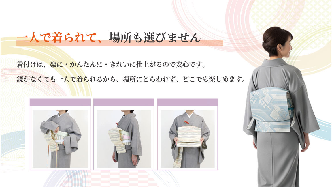 一人で着られて、場所も選びません